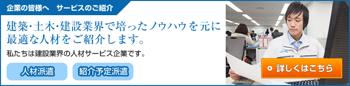 企業の皆様へ サービスのご紹介